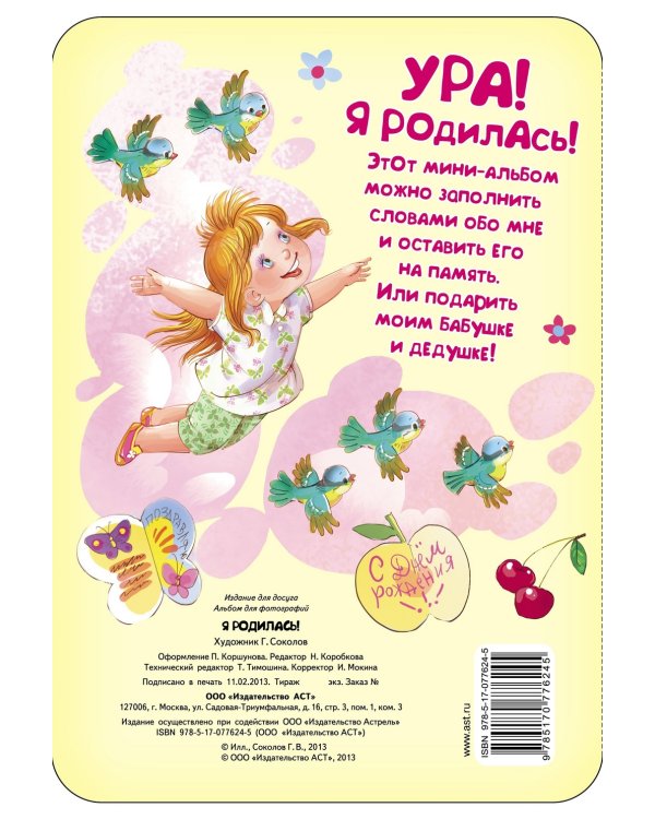 Я родилась! Мини-альбом для девочки