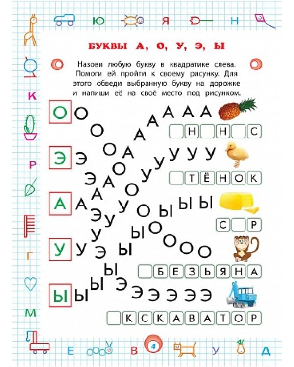 Пишем и учим буквы