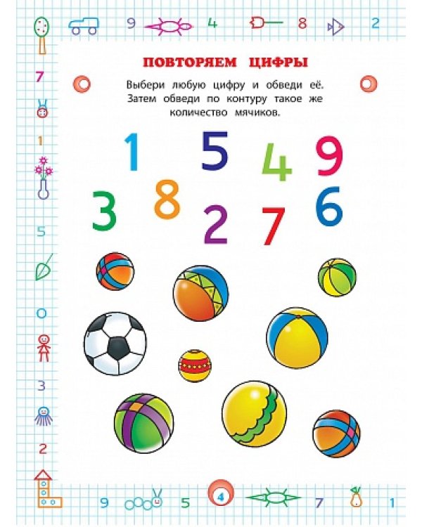 Учимся считать и писать