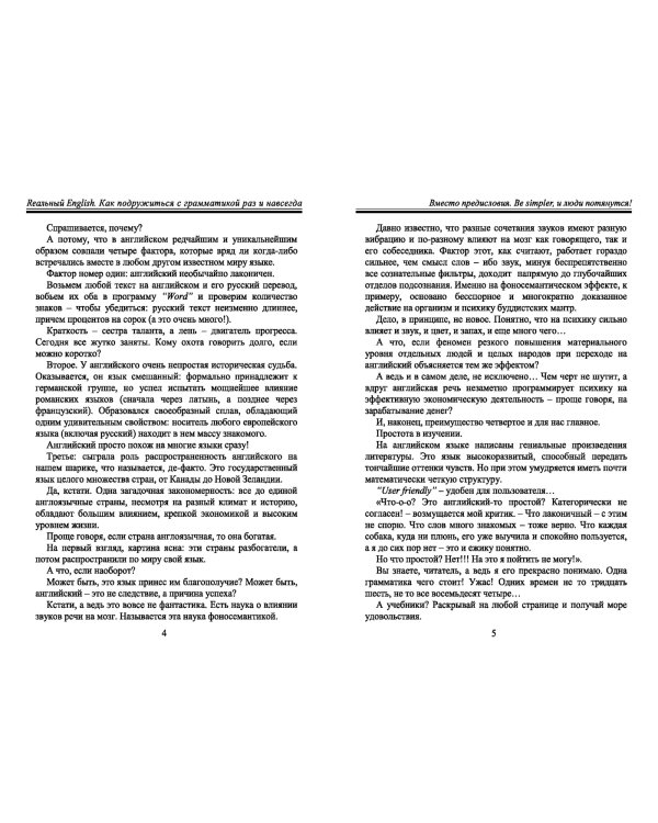 Rеальный English. Как подружиться с грамматикой раз и навсегда. Учебное пособие