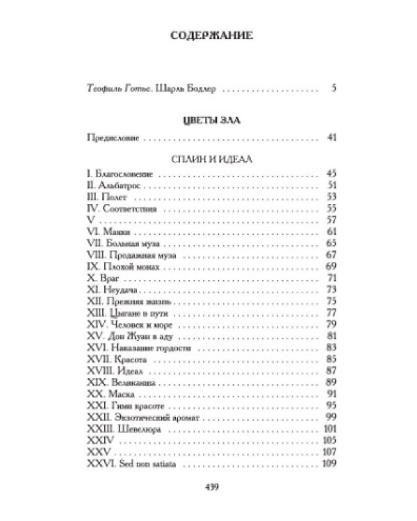 Цветы зла.BILINGUA