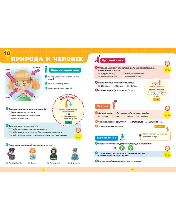 Учебник для отличника. 1 класс. ФГОС