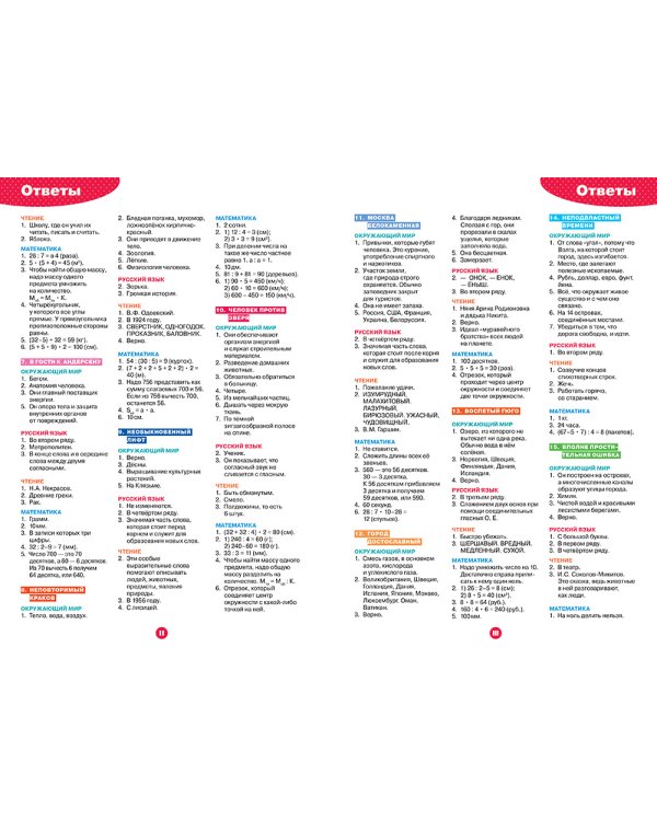 Учебник для отличника. 3 класс. ФГОС