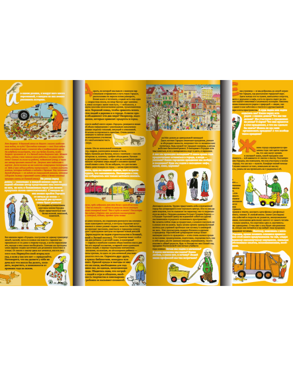 Подарочный чемоданчик "Городок" (5 больших книг)