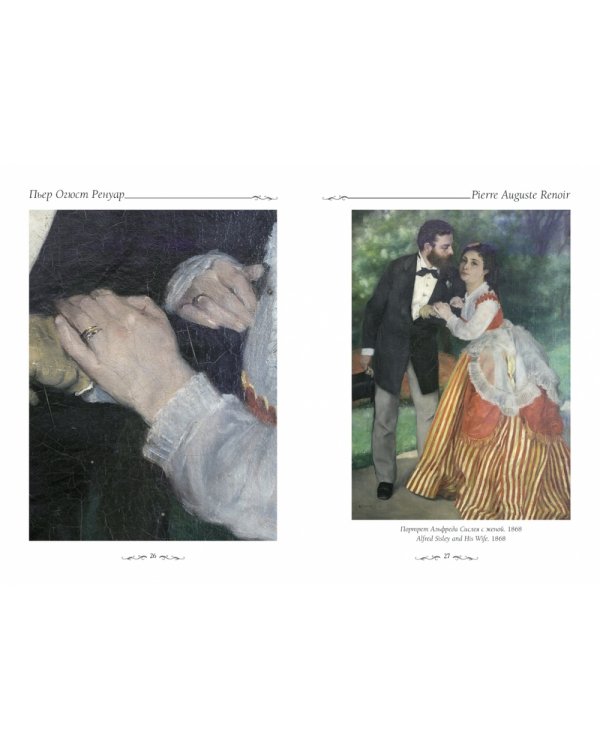 Шедевры Ренуара