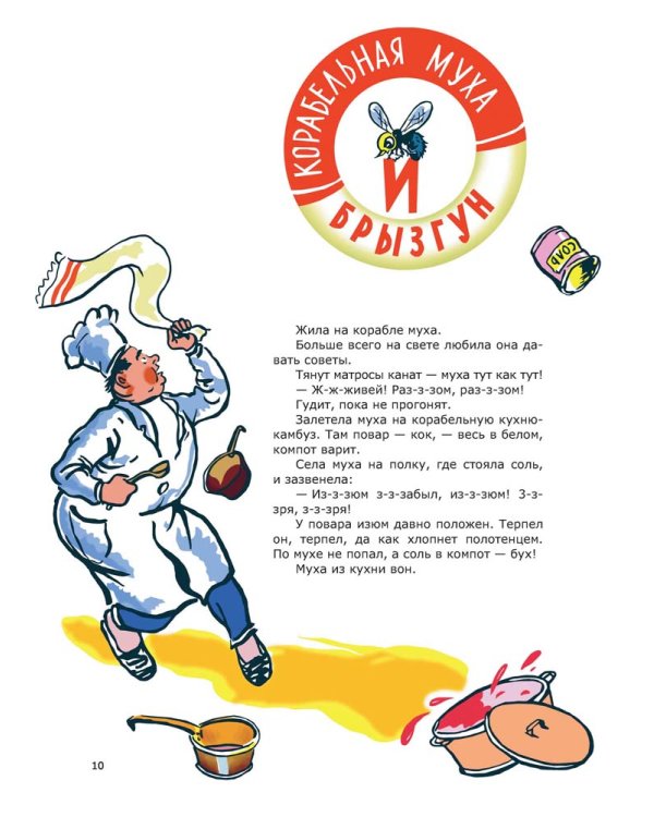 Морские сказки / Сахарнов Святослав Владимирович