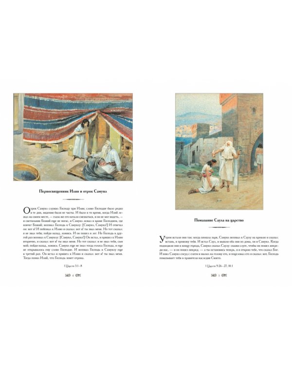 Сюжеты Библии в иллюстрациях К.Лебедева