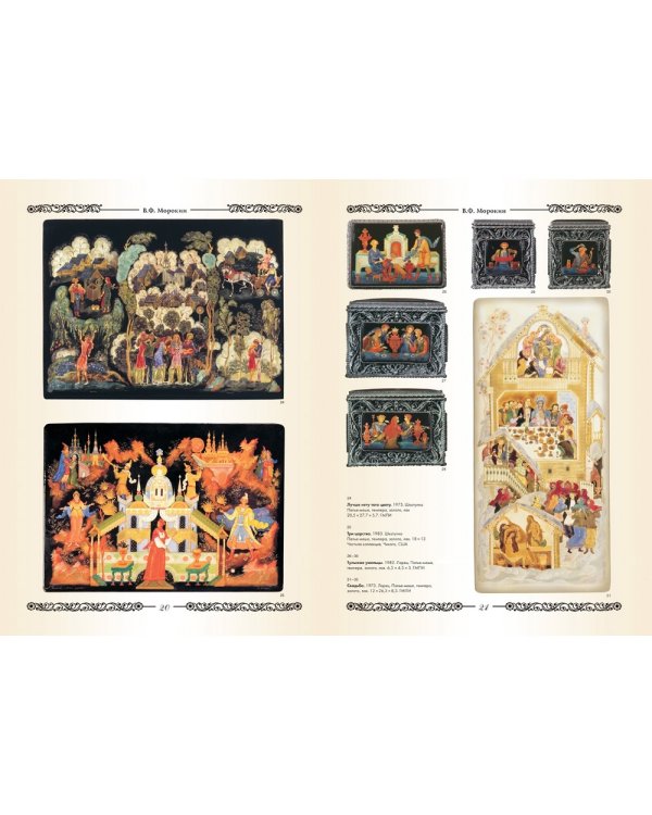 Палехъ.Династии.Преемственность традиций