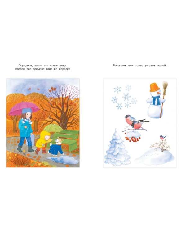 Веселые часы.3-4 г.Знакомимся с временами года