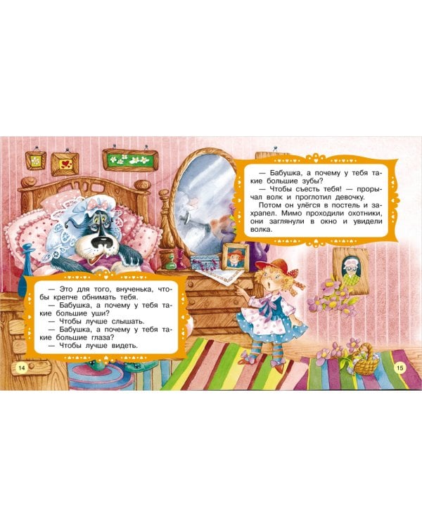 Красная шапочка (0+)