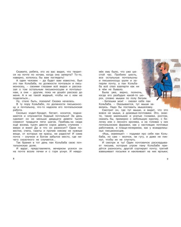 Сказки и весёлые истории