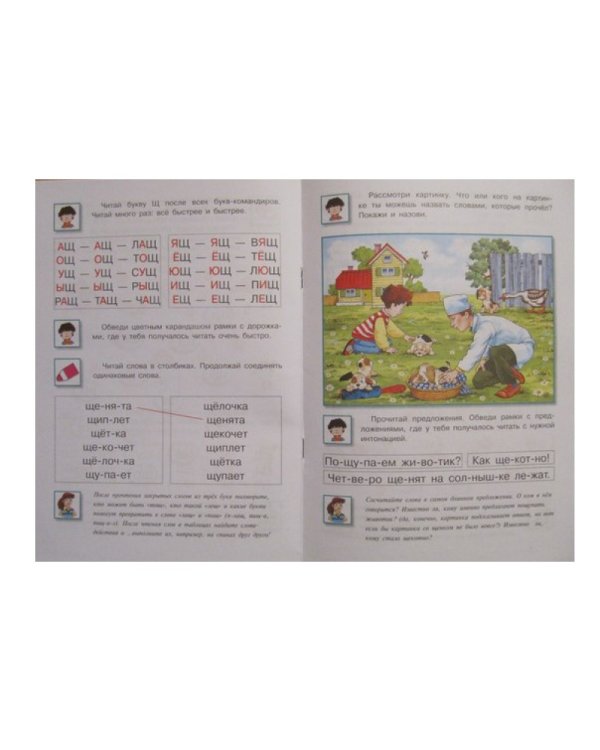 Чьё это фото? Моё! Как легко научиться читать