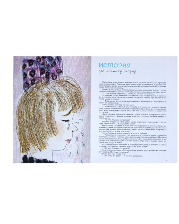 Истории из Бедокурии