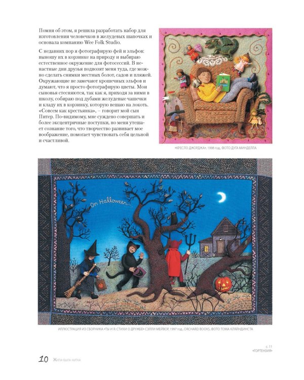 Фигурки из шерсти с вышивкой и аппликацией.Сказочные персонажи