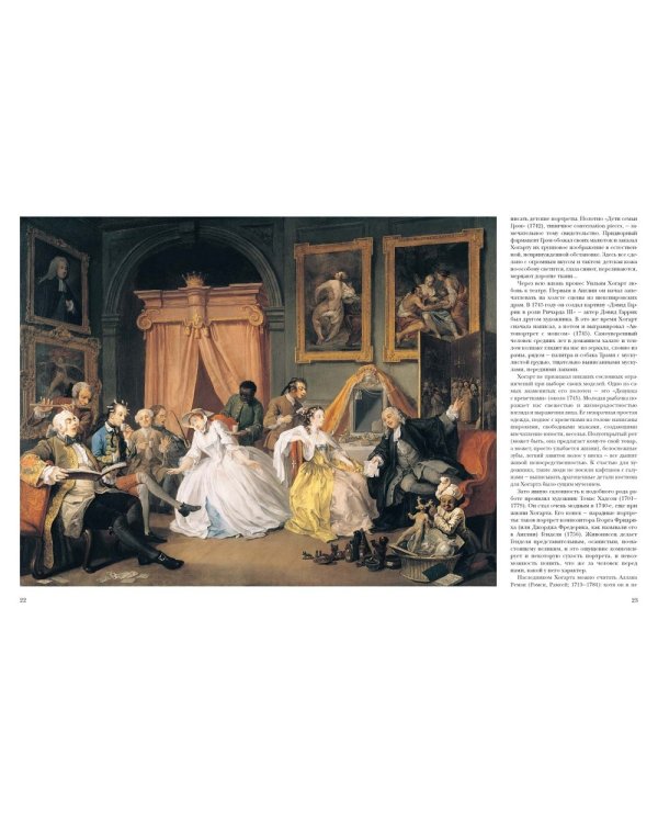 Английская живопись.XVII-XIX век