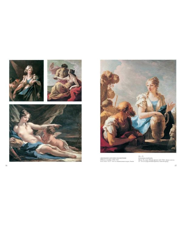 Итальянская живопись.XVIII век