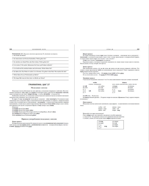 Немецкий язык. Самоучитель для начинающих (+ CD-ROM)