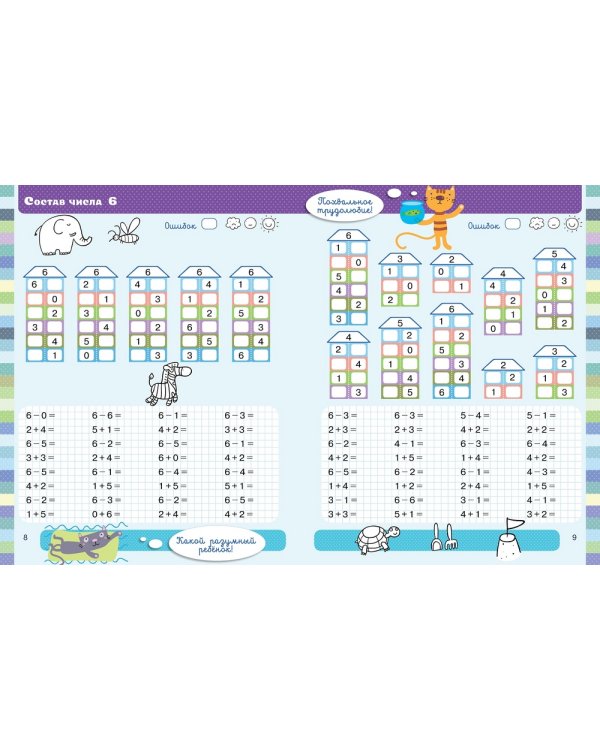 Математика. Десяток. Состав числа. 1 класс и дошкольники