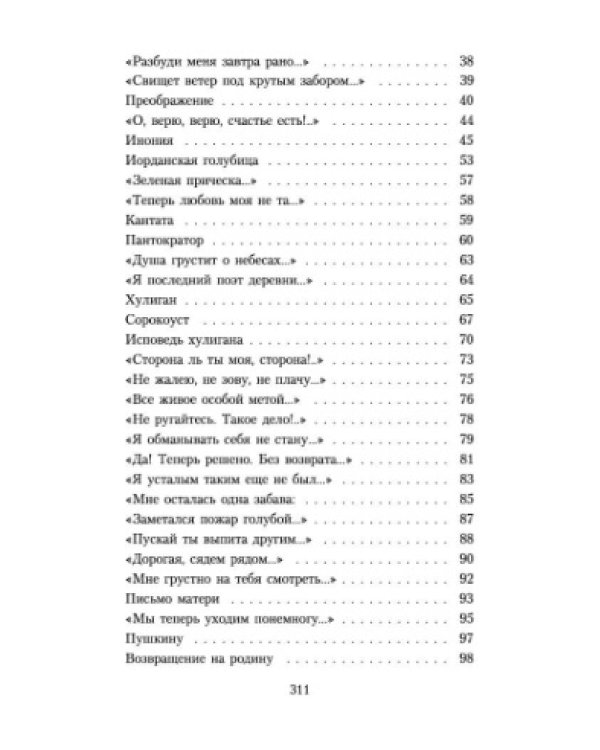 Исповедь хулигана