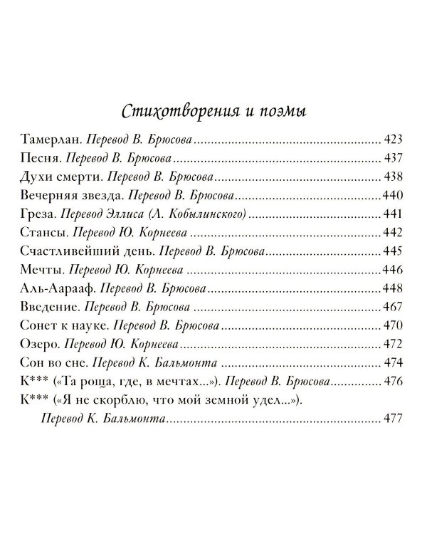 Тайна Мари Роже