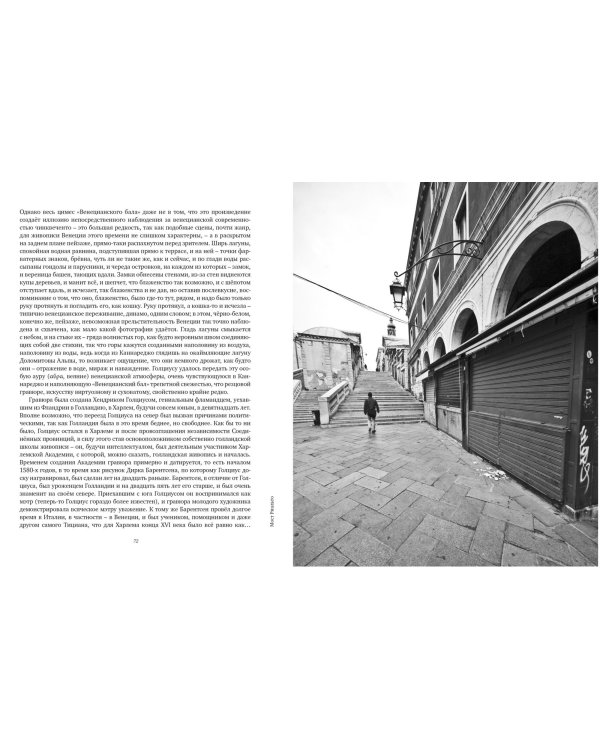 Только Венеция.Образы Италии ХХI +с/о