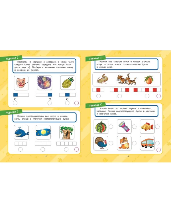 Развитие речи.Проверяем готовность к школе