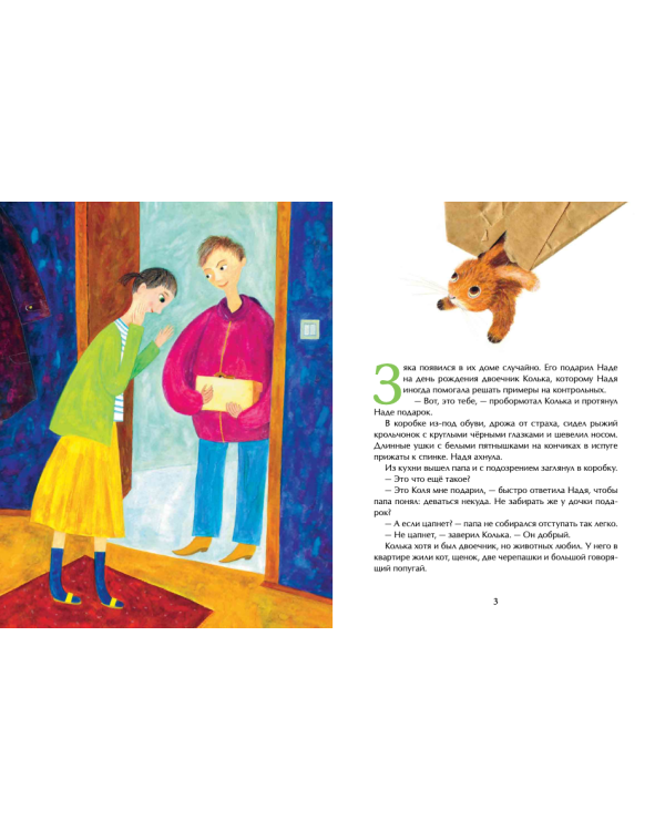 Декоративный Зяка