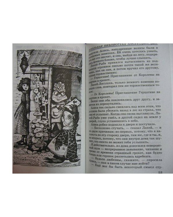 Алиса в Стране Чудес