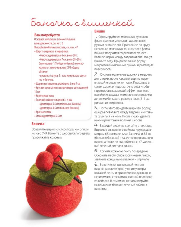 Декоративные фигурки из шерсти.Проекты в технике фелтинг