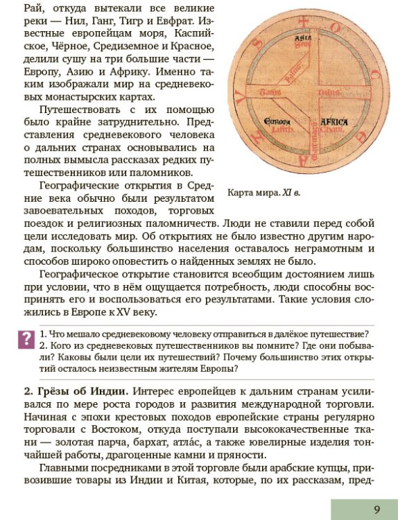 Всеобщая история. История Нового времени. Конец XV-XVIII. 7 класс. Учебник. ФГОС