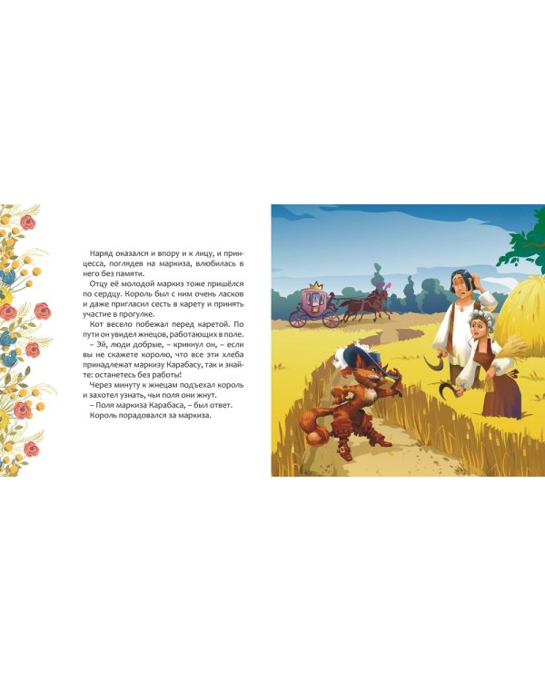 Кот в сапогах