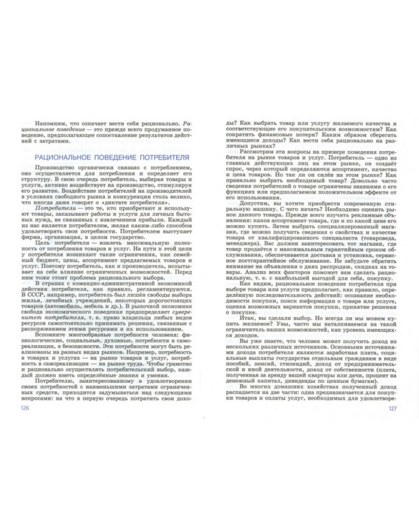 Обществознание. 11 класс. Базовый уровень. Учебник. ФГОС