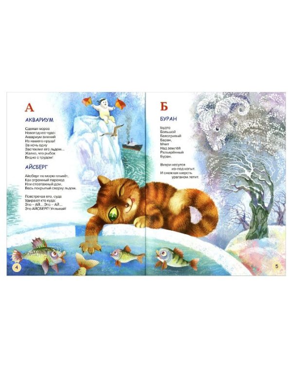 Азбука Деда Мороза