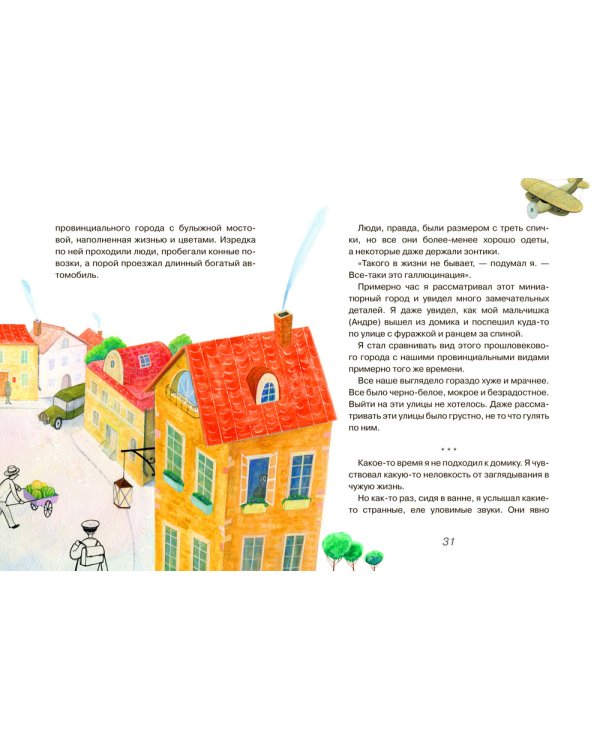 Микрочеловечки