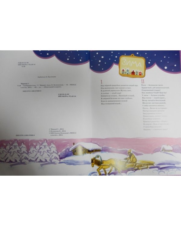 Серебряная ёлка