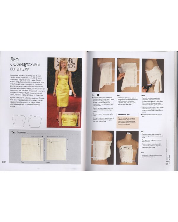 Моделирование одежды. Полный иллюстрированный курс (+ DVD)