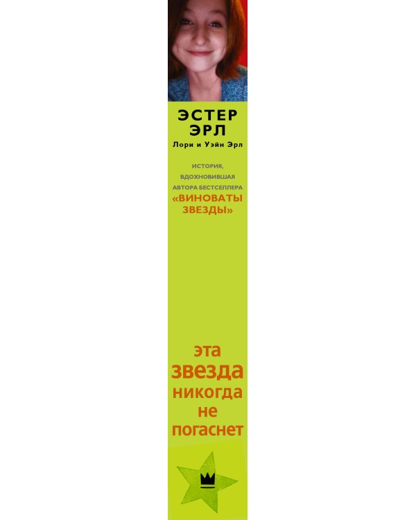 Эта звезда никогда не погаснет