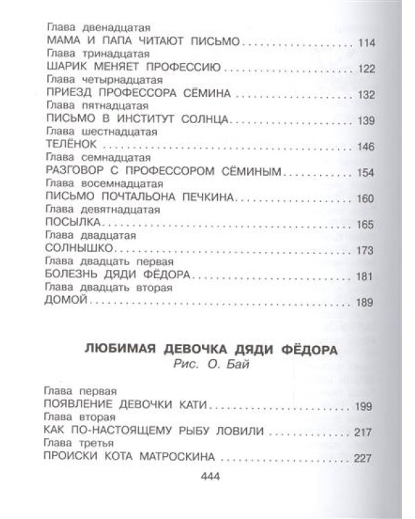 Большая книга о Простоквашино