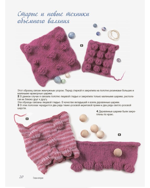 Узоры и модели для продвинутых рукодельниц.Вяжем на спицах и валяем