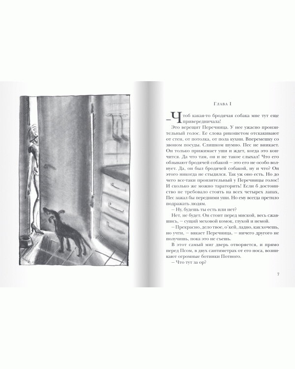 Собака Пес (8-е изд)