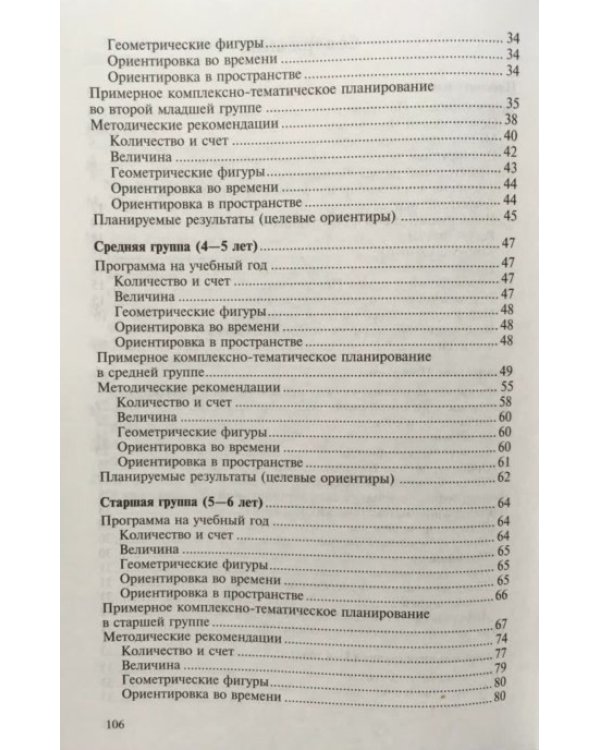 Математические ступеньки. Программа развития математических представлений у дошкольников. ФГОС