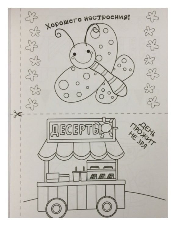 Я рисую для тебя Каникулы.Вып.1 (32 открытки)