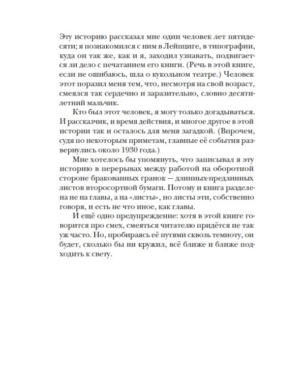 Тим Талер, или Проданный смех / Крюс Джеймс