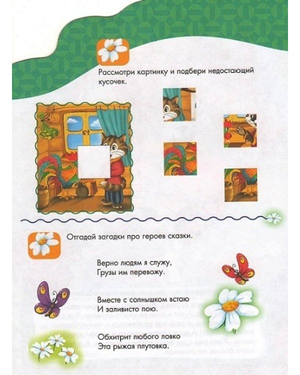 Петушок - золотой гребешок