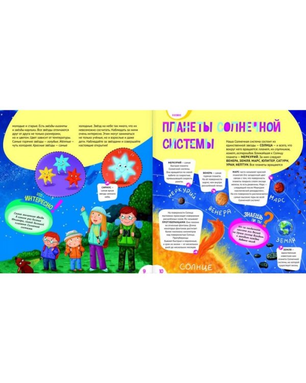 Первая энциклопедия малыша