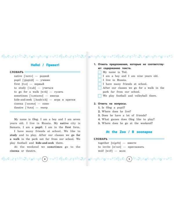 Тексты для чтения по английскому языку. Для начальной школы