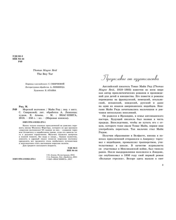 Морской волчонок