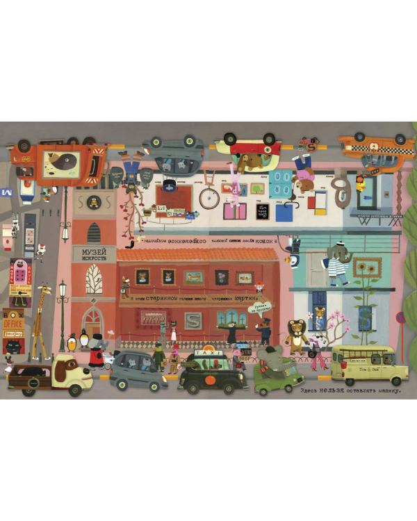 Отто в городе