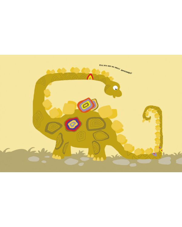 Арт-рисовалка.Дино