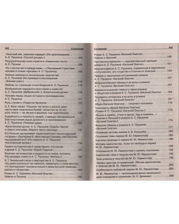 Большой сборник сочинений для подготовки и сдачи ЕГЭ